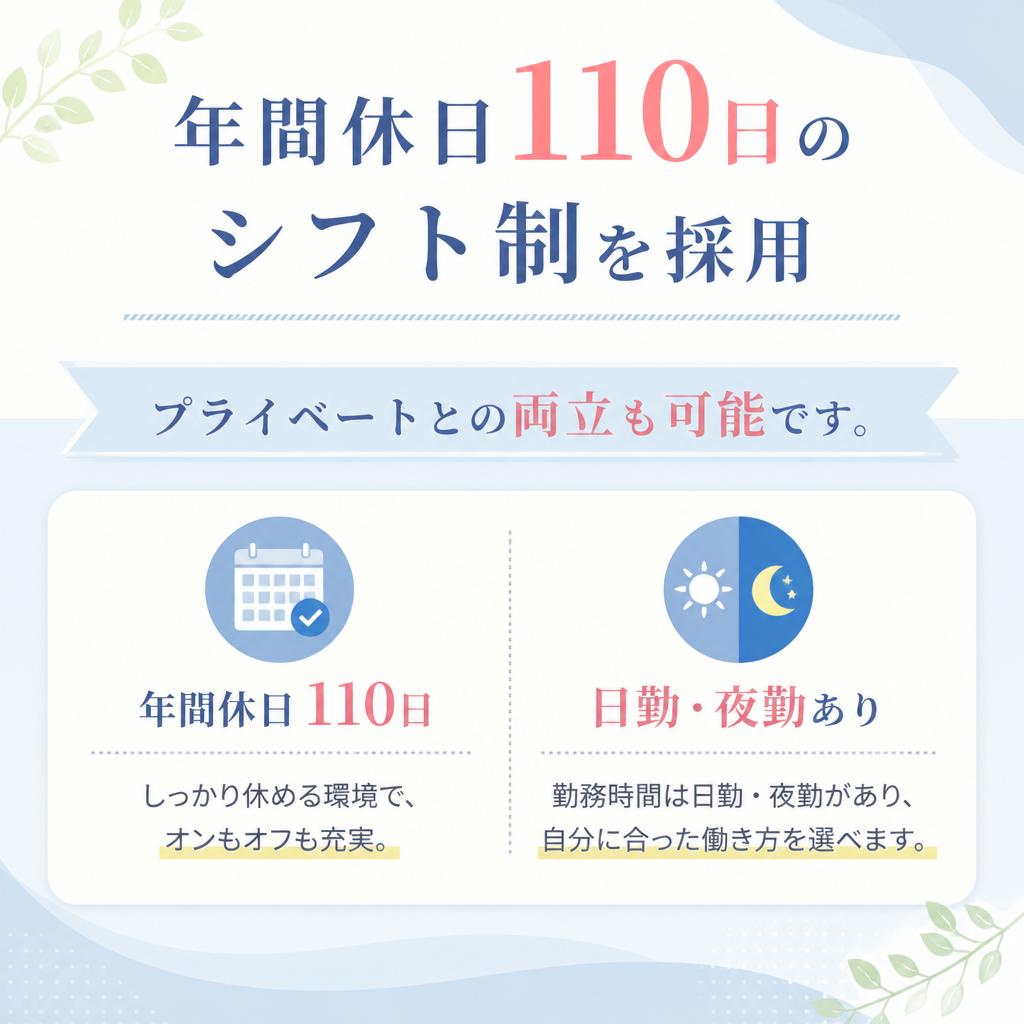 働きやすいシフト制度